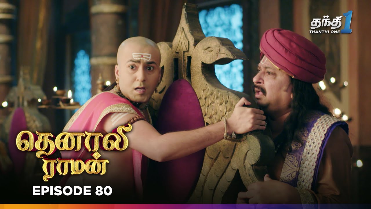 Tenali Ramann | Episode 80 | தெனாலிராமன் | Thanthi One | 8th Jan 2026 | Tamil Tv Serial