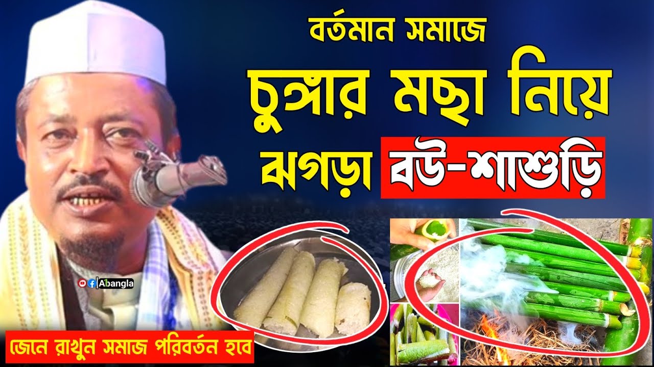 Maulana Amad Uddin Waz ┇ amad uddin waz 2024 ┇ amad uddin waz