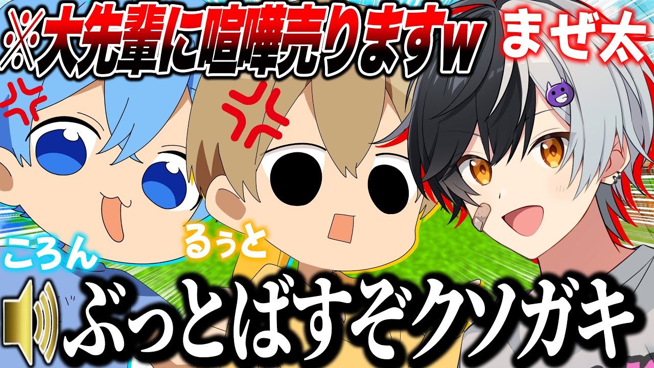 【炎上】大先輩のるぅとくんところんくんに喧嘩売ったらブチギレられたWWWWWW【マイクラ】
