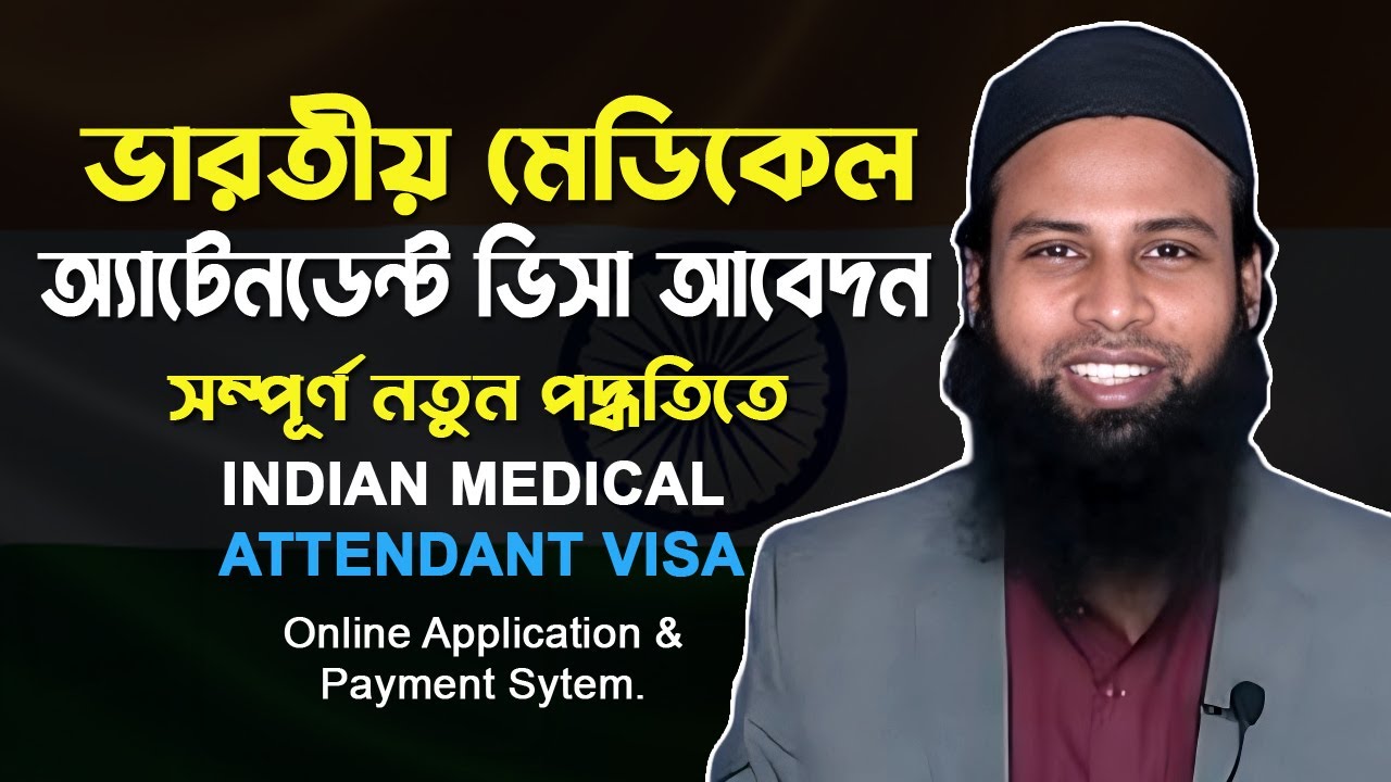 how to apply indian Medical Visa for Attendant। ভারতীয় মেডিকেল  ভিসা আবেদন। indian Medical Visa .