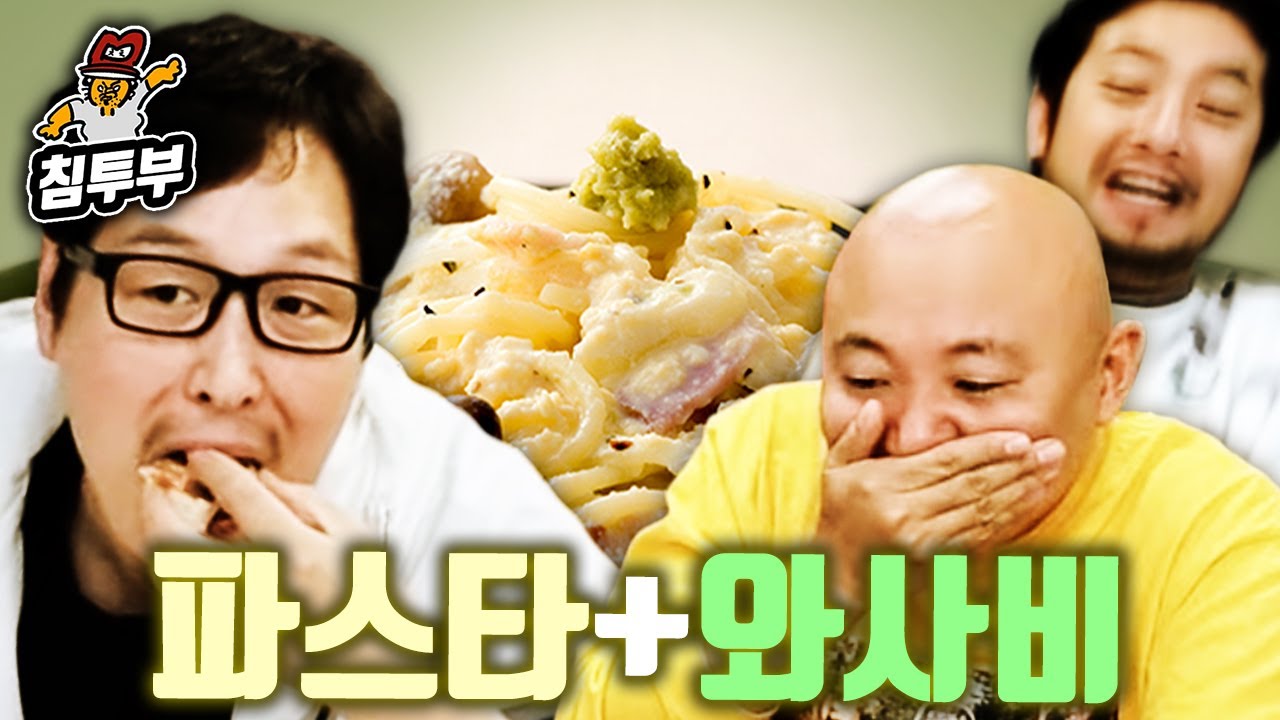 크림 파스타에 와사비를 올려서 드셔보세요
