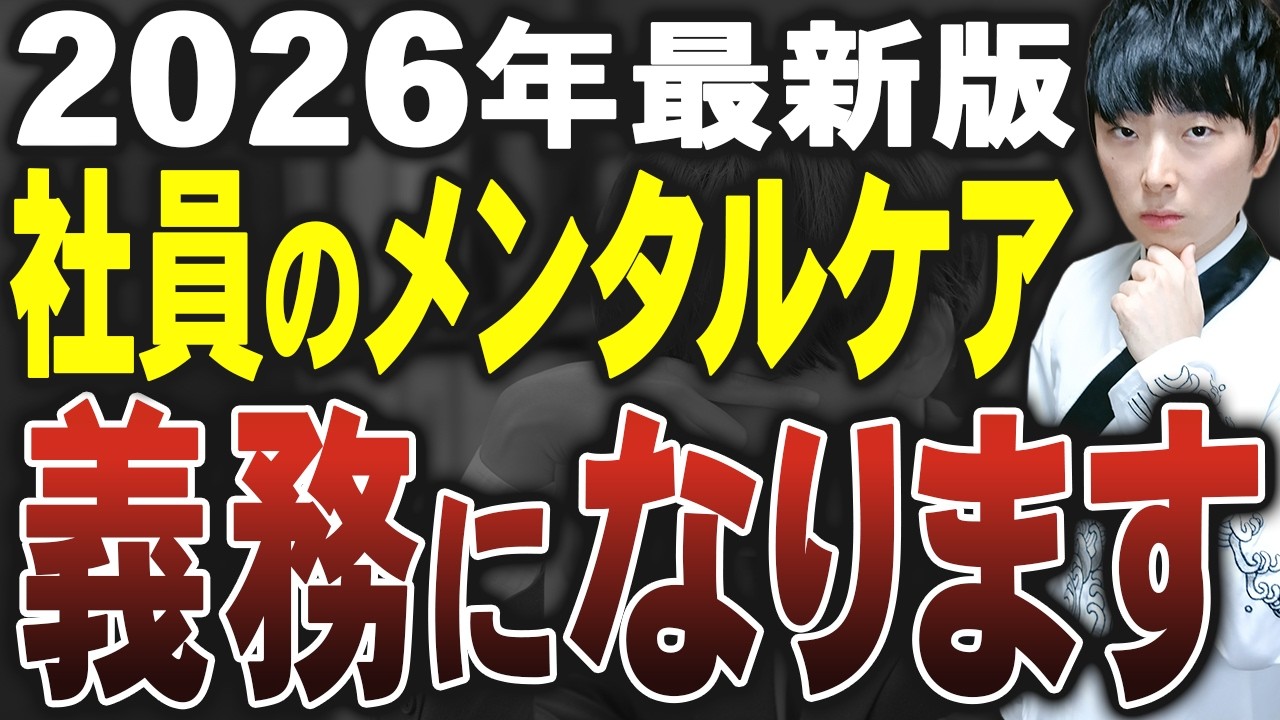 【知らないと炎上】2026年労働衛生法が改正されます。新たな社長の義務を公認会計士が解説します