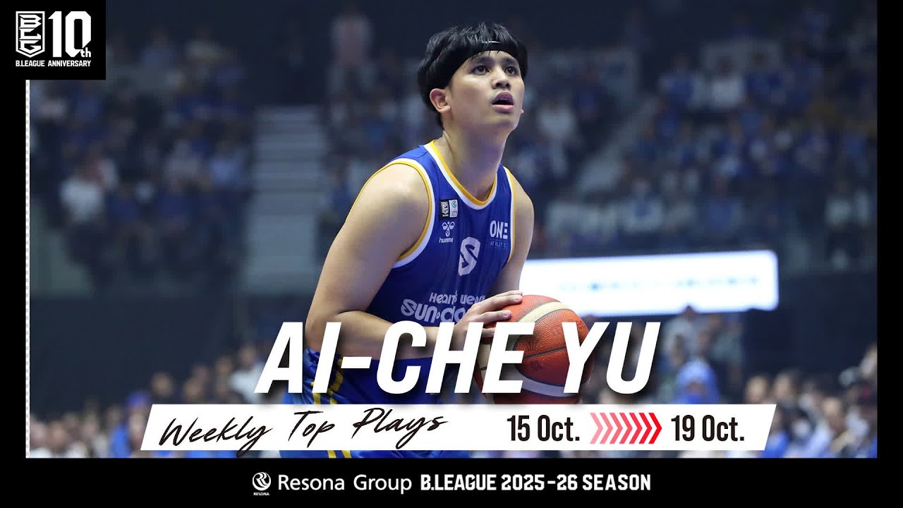 B.LEAGUE 游艾喆｜單週精彩好球｜2025-26 Season | 10/15/2025-10/19/2025