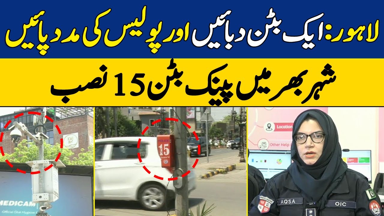 Free WIFI & Panic Button Facility Introduced in Lahore, Public Can Access WIFI in 50 Locations
