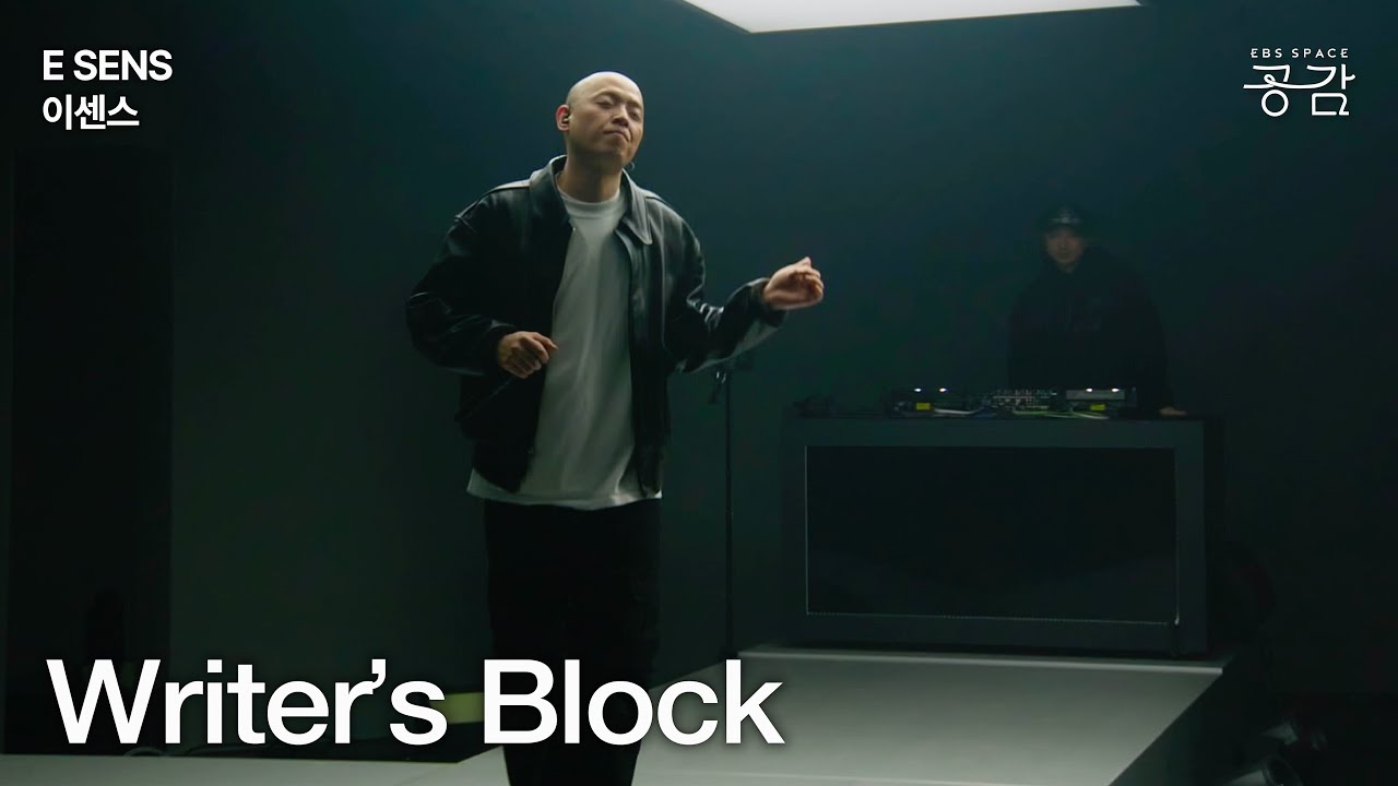 [E SENS(이센스) 명반 Live] Writer's Block | “아직 내가 못 꺼내놓은 게 있어 그것만 찾으면 가짜와 내가 구분될 수 있어”