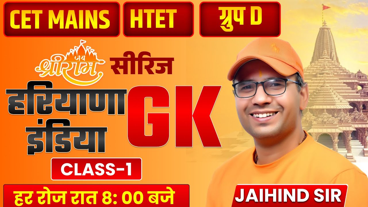 CET–HTET 2026 | Haryana GK + India GK Important Questions | CET Mains & Group D Special |Jaihind Sir
