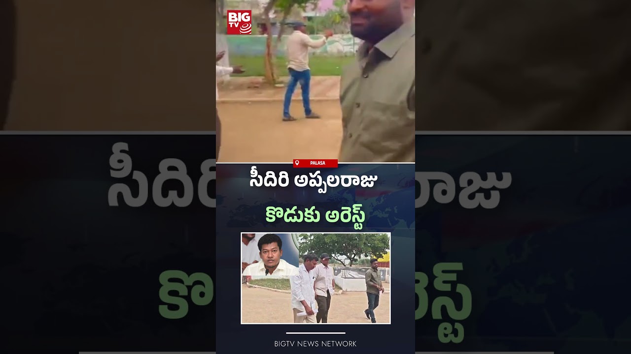 సీదిరి అప్పలరాజు కొడుకు అరెస్ట్ | Sidiri Appalaraju Son Arav Arrested | Palana Road Incident Case