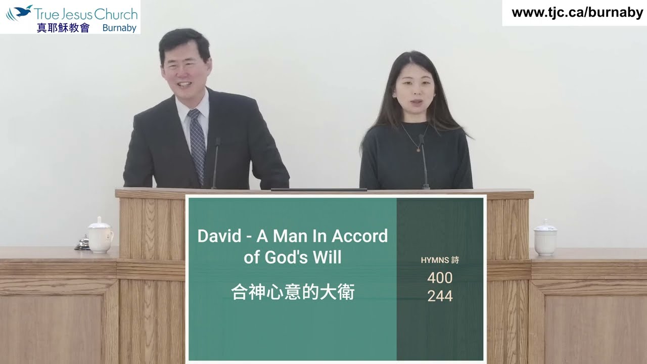 2022/11/05 David - A Man In Accord of God's Will 合神心意的大衛