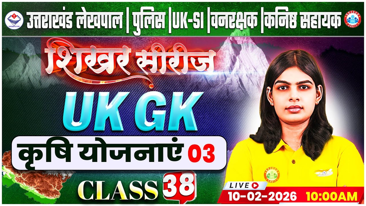 Uttarakhand Lekhpal/Police/SI 2026 | UK GK: कृषि योजनाएं #3 | UK Forest Guard Classes by Aditi Ma'am