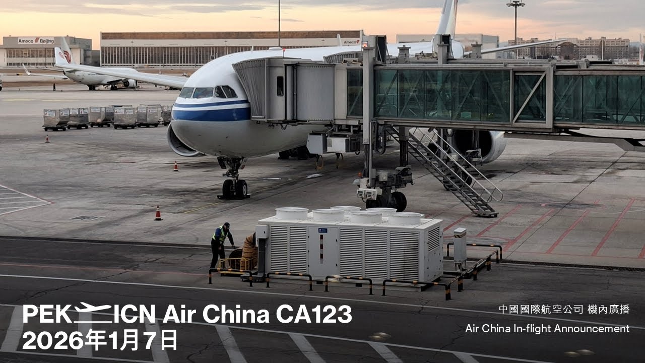 2025/01/07  中國國際航空公司機內廣播通知(Air China in-flight announcement)-CA123/OZ6808/SC123