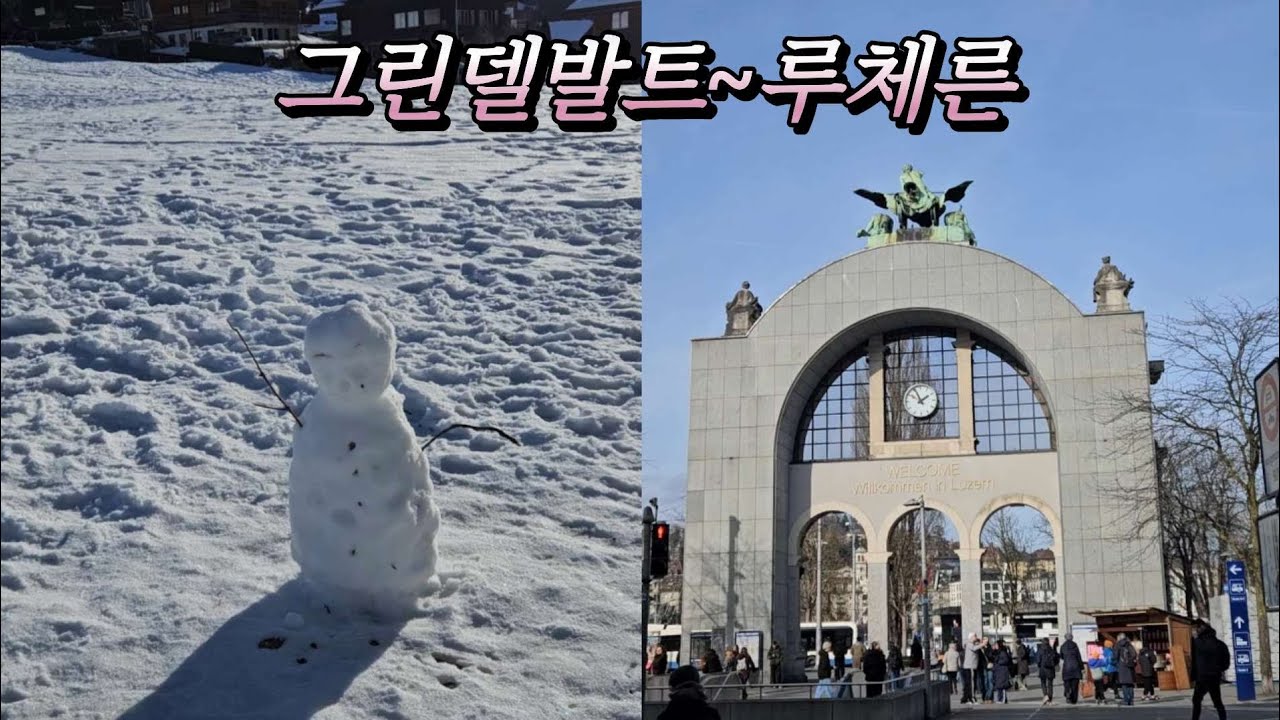그린델발트에서 루체른으로(From Grindelwald to Lucerne)