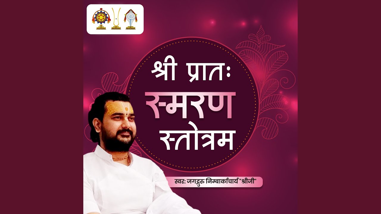 Shree Pratah Ismaran Stotram