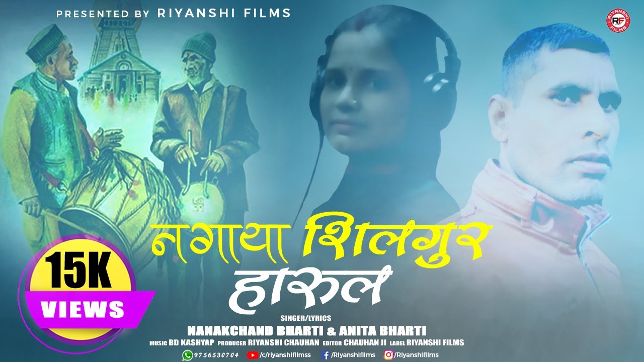 Nagaya Shilgur (हारुल) | Nanak Chand Bharti | Anita Bharti | Jaunsari Harul 2020 | Riyanshi Films