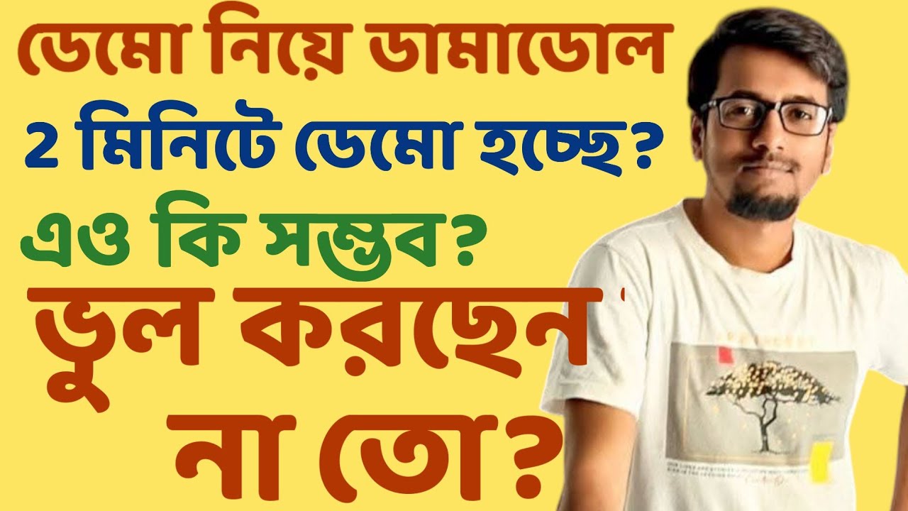 ভুল করবেন না প্লিজ | Interview Tips | Sougata's Diary |
