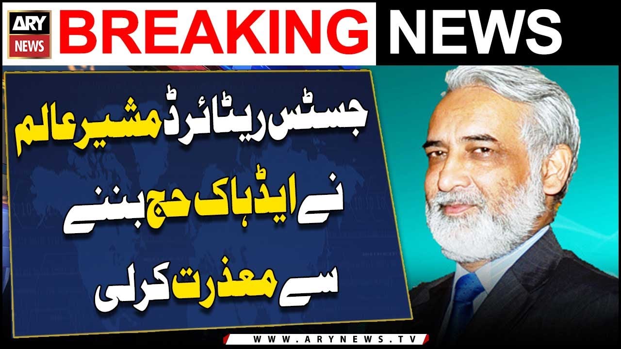 SC Former Judge Justice Mushir Alam Excused From Becoming Ad Hoc Judge