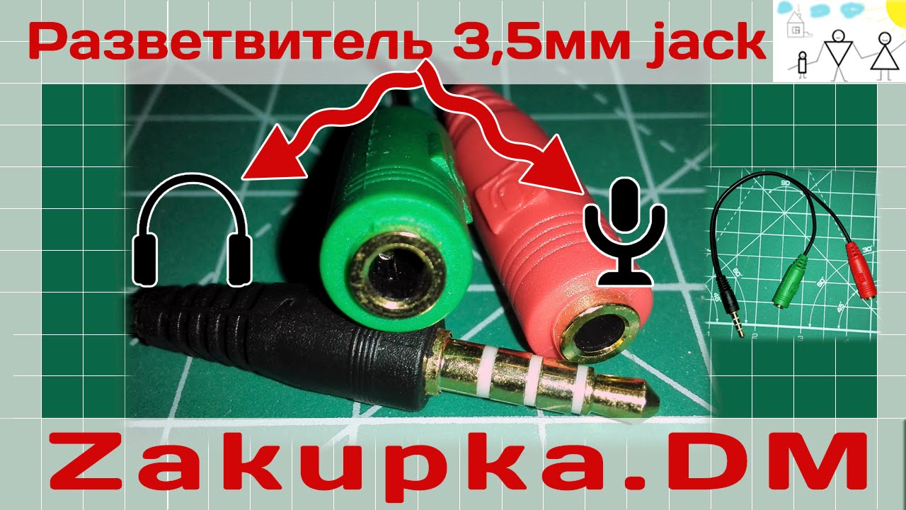 Переходник с 3,5 на микрофон и наушники