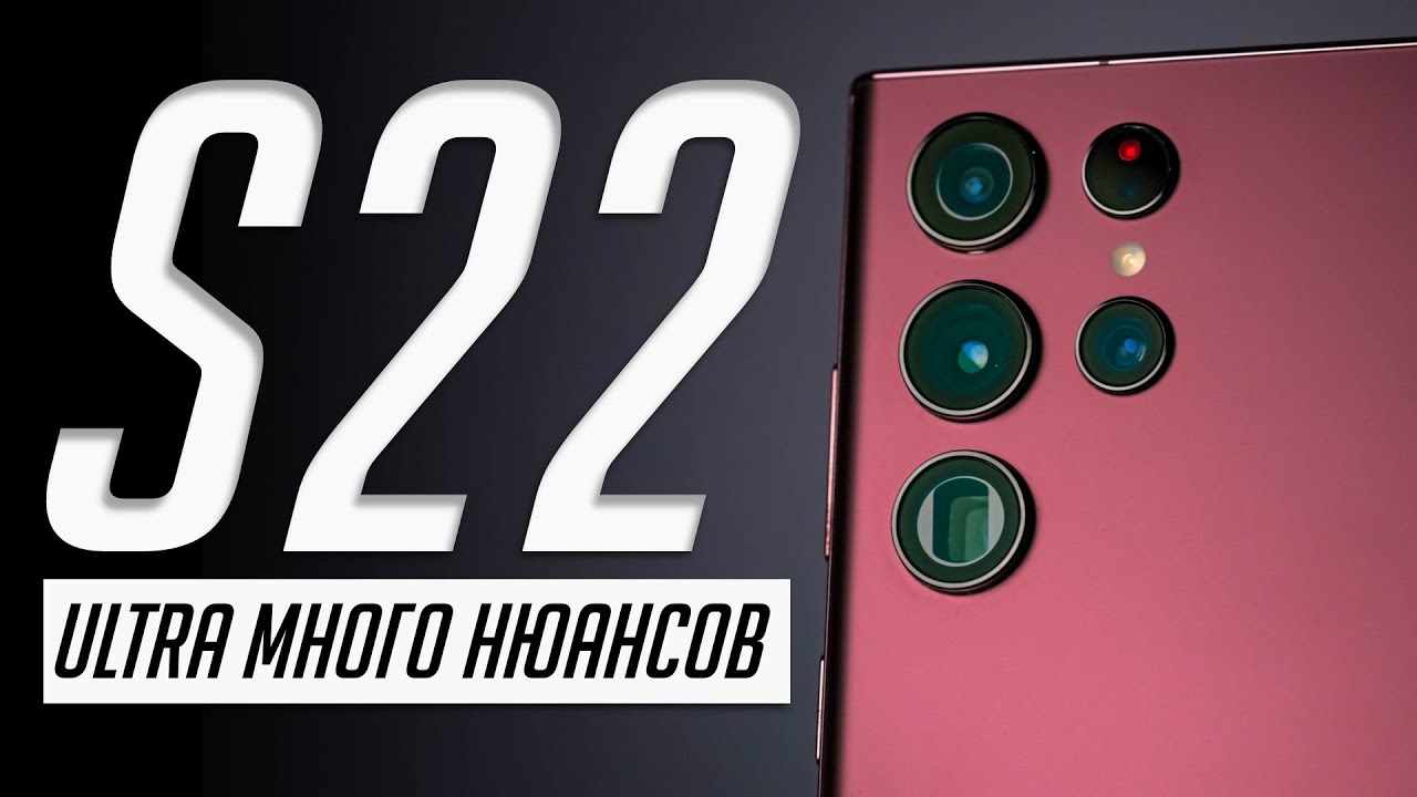 БОЛЬШОЙ обзор и опыт использования Samsung Galaxy S22 Ultra. ОТЗЫВ! OneUI 4.1