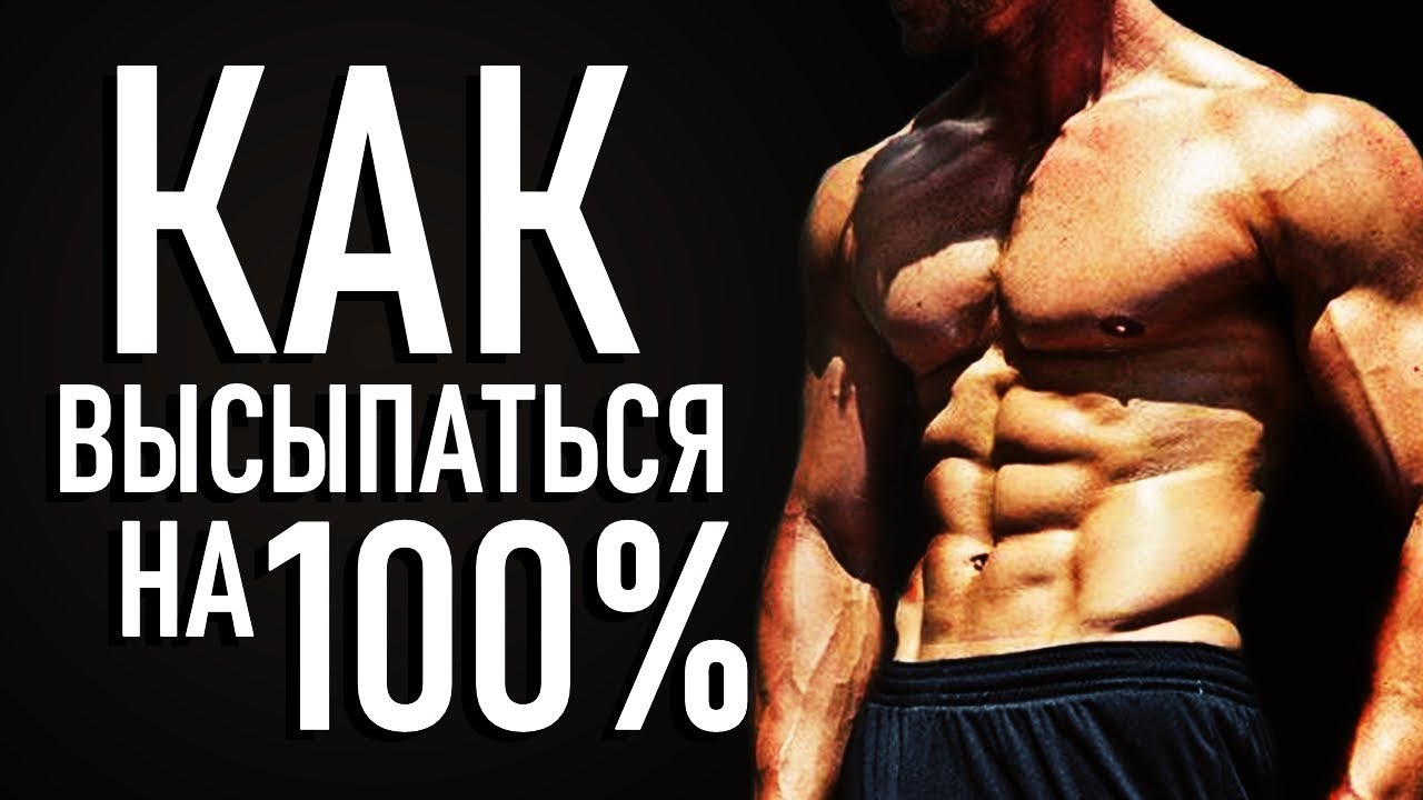 НЕ СПИТСЯ? - АДСКАЯ НОЧЬ - ГРЕГ ПЛИТТ | КАК ВЫСПАТЬСЯ НА 100% | Георгий Стадник