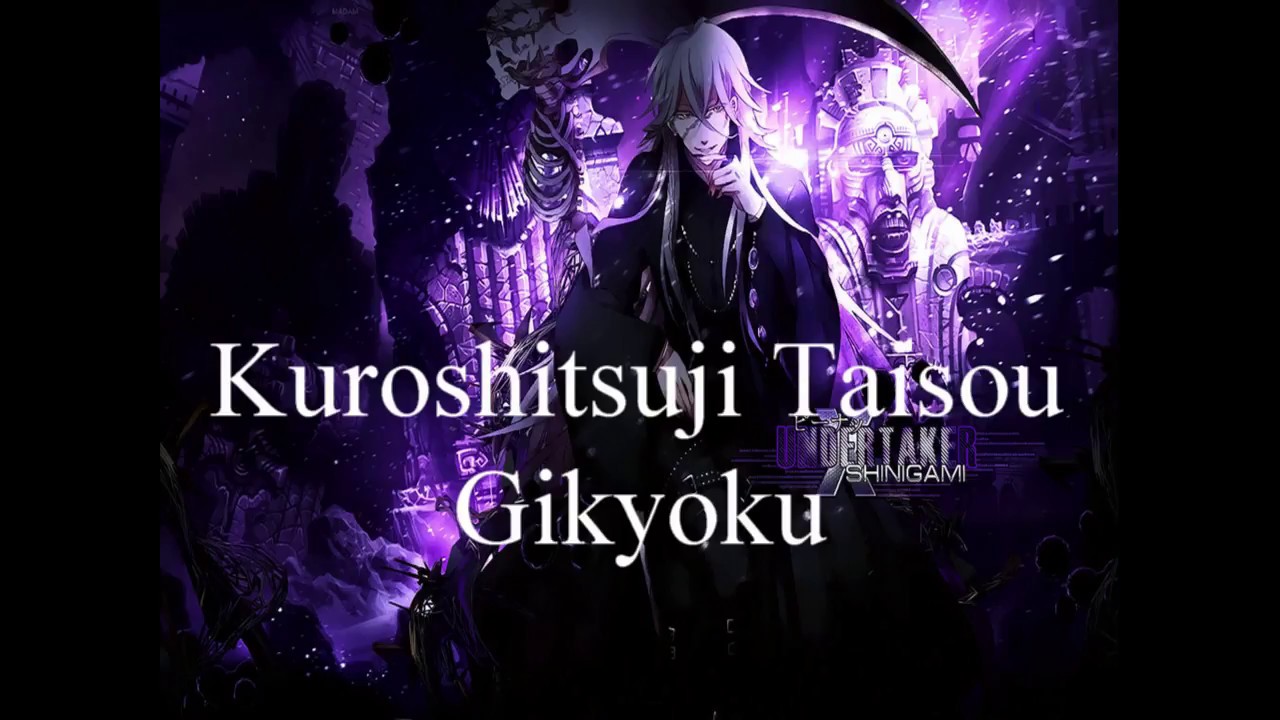kuroshitsuji taisou gikyoku lyrics kan/rom/eng