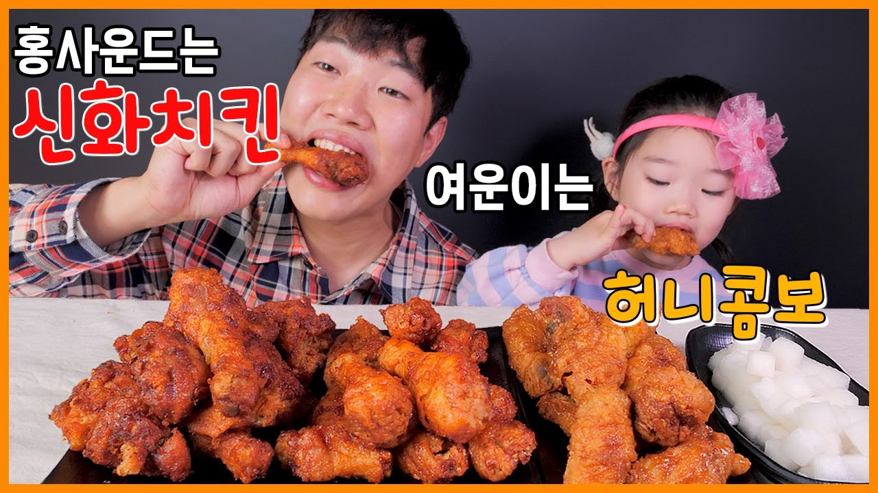 교촌 신메뉴 신화치킨과 레드콤보 허니콤보 리얼사운드 먹방 | Sweet&Spicy Kyochon chicken EATING SHOW | ASMR MUKBANG | REALSOUND