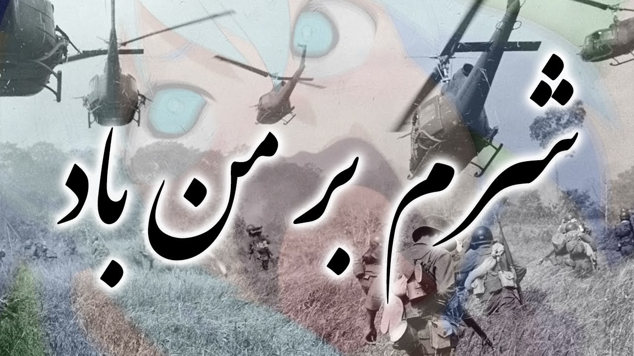 این ویدیو انیمه ای نباید هیچوقت ساخته میشد... خطر اسید❌
