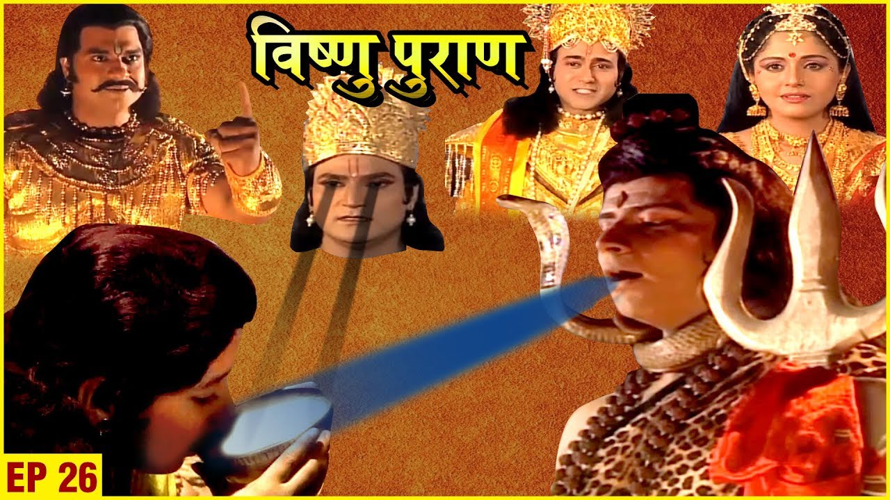 भोजन में मिलाया हुआ विष पीकर भगवान शिवशंकर बचाएंगे प्रहलाद की जान | Vishnu Puran | EP 26