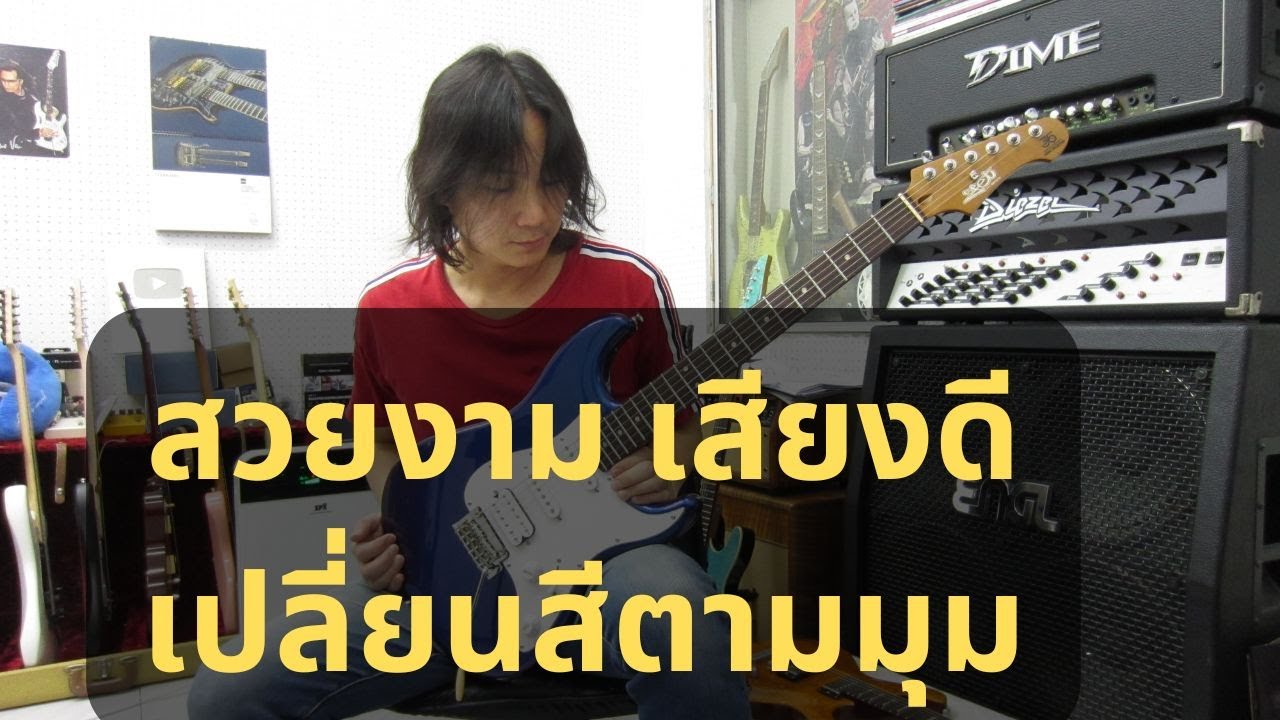 อ.โอ๋ รีวิวกีตาร์ไฟฟ้า JET JS-400 35TH ANNIVERSARY STARDUST Electric Guitar