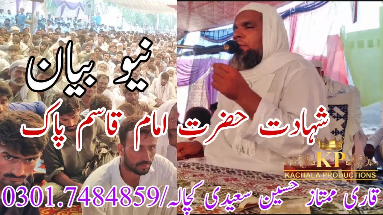 Shahadat Hazrat Imam Qasim Pak/New Saraiki Bayan Qari Mumtaz Hussain Saeedi/Kachala Production