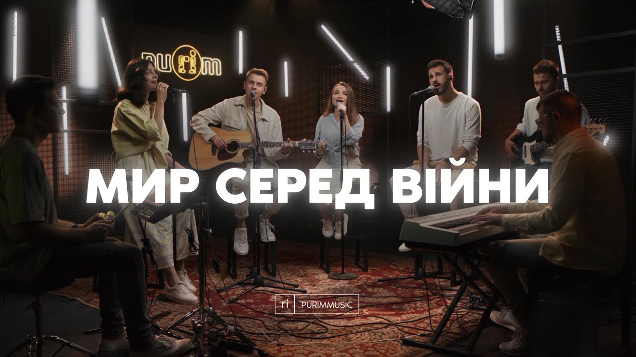 МИР СЕРЕД ВІЙНИ – Purim music (live) / УКРАЇНА 2022 🇺🇦