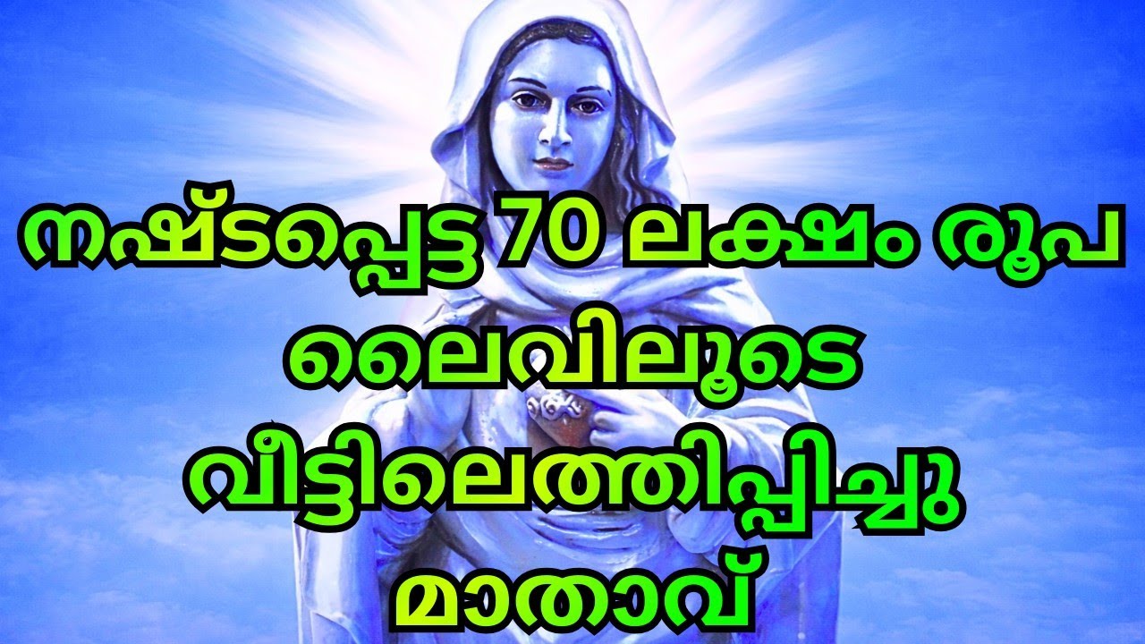 നഷ്ടപ്പെട്ട 70 ലക്ഷം രൂപ ലൈവിലൂടെ വീട്ടിലെത്തിപ്പിച്ചുമാതാവ്  #udambadi #kripasanamkripa #kripasanam