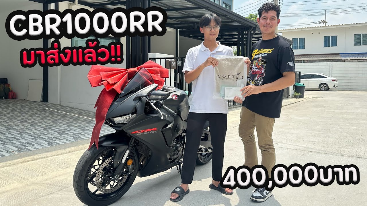 CBR1000RR มาส่งแล้วต้องออกไปซิ่งหน่อย!!
