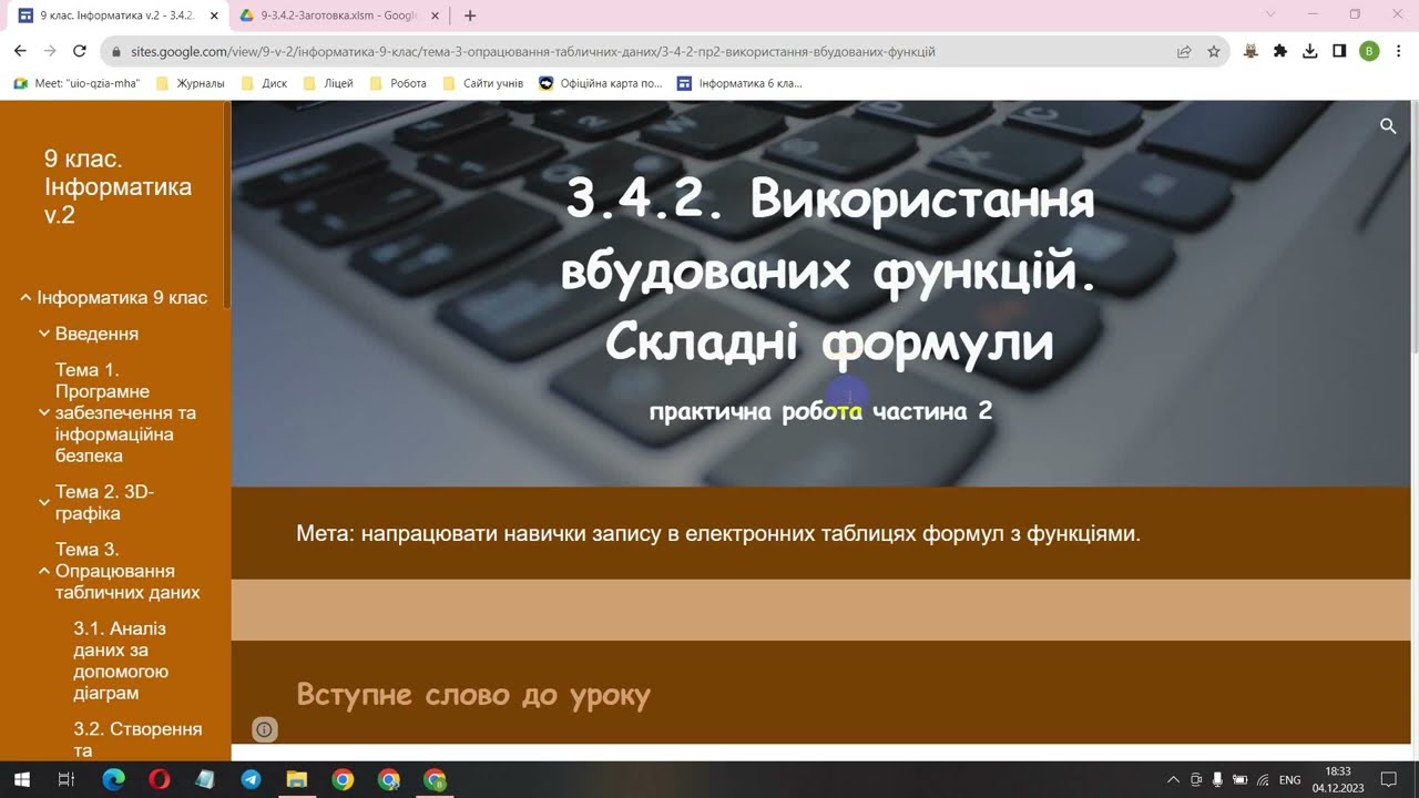 3.4.2  Використання вбудованих функцій в Excel.  Складні формули.