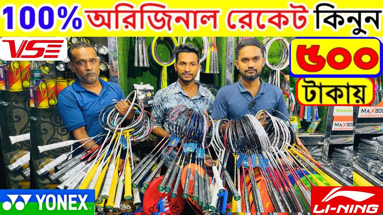 100%🔥অরিজিনাল🔥ব্যাডমিন্টন র‍্যাকেট কিনুন 2025 Badminton Racket Price in Bangladesh 2025 ||