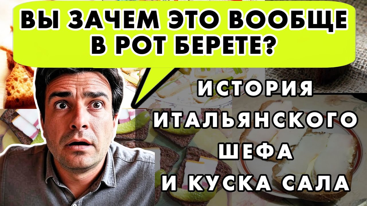 ИТАЛЬЯНЕЦ УВИДЕЛ, КАК РУССКИЕ ЕДЯТ САЛО С ЧЕРНЫМ ХЛЕБОМ И ЧЕСНОКОМ