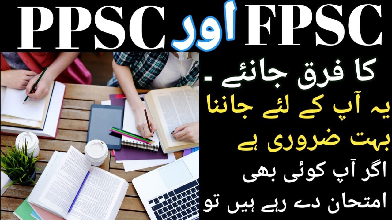 Difference between Fpsc and Ppsc || Fpsc and Ppsc ||difference between fpsc and ppsc jobs #viral