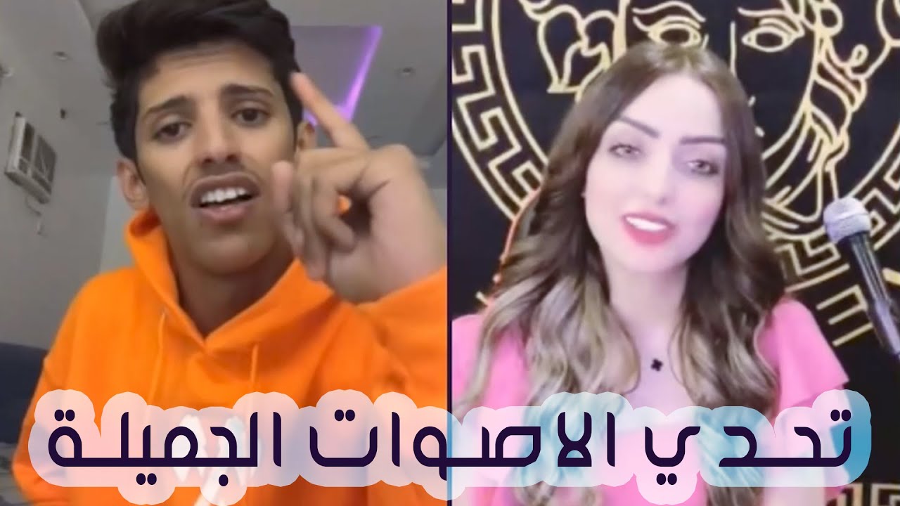 سعود بن خميس مقلب مع الفنانة غزل العبدالله💕تحدي الاصوات الجميلة💕الجزء الاول💕 || Saud Bin Khamis