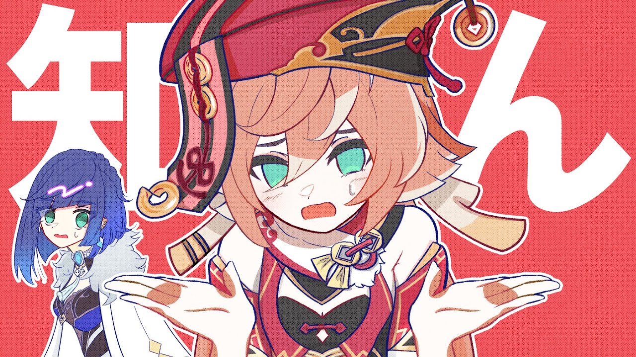 【原神】煙緋、確定申告は3月15日までって知ってるか？【音MAD】