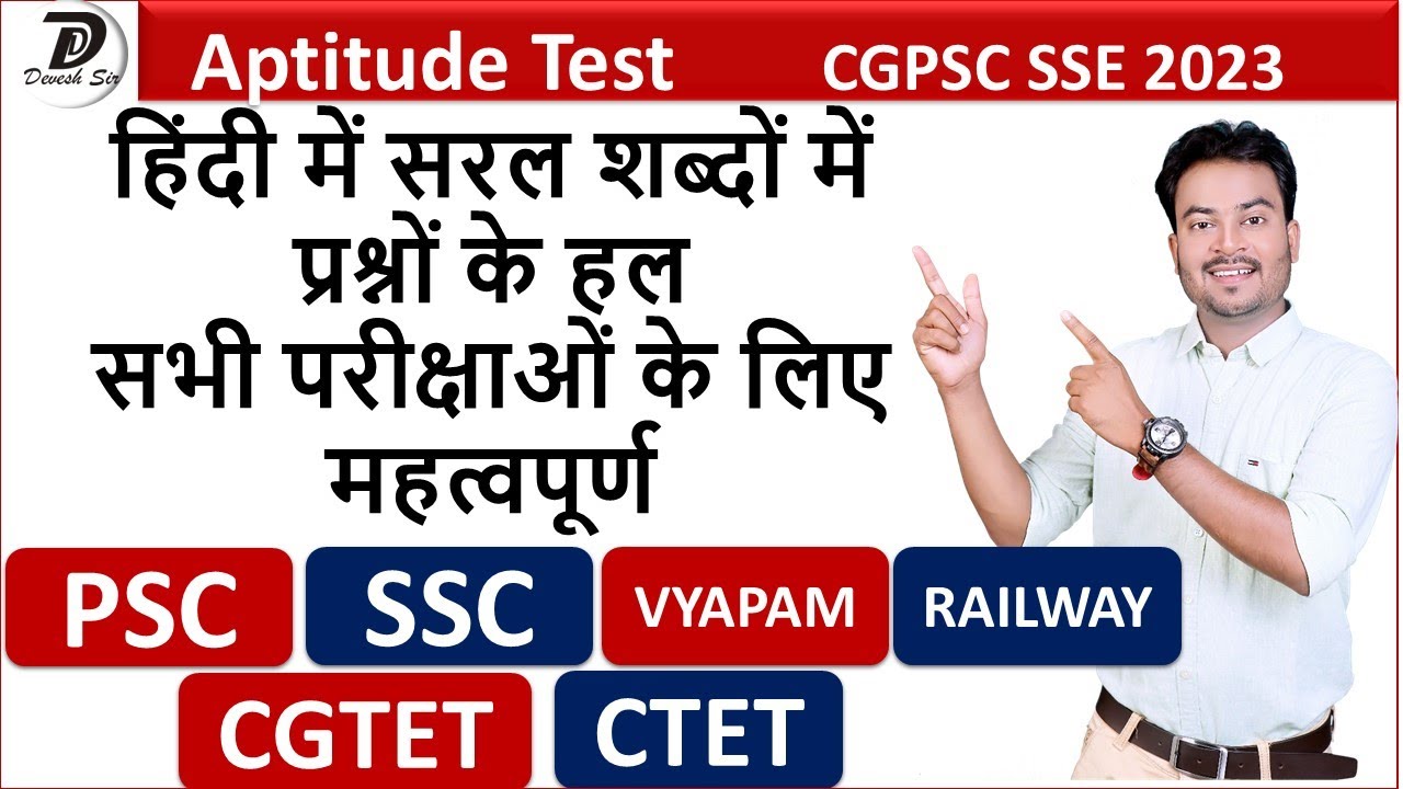 CGPSC SSE 2023 Aptitude Test  Part 1 | Question Paper – II | IMP for All Exams