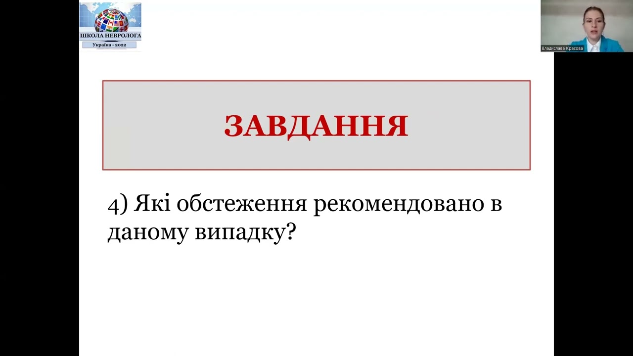 Клінічна задача: ПОРУШЕННЯ СВІДОМОСТІ (КОМА)