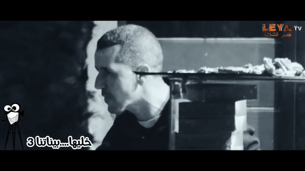 خليها...بيناتنا3 العدد 6 مع جلال شويديرا  leya tv قصر الشلالة
