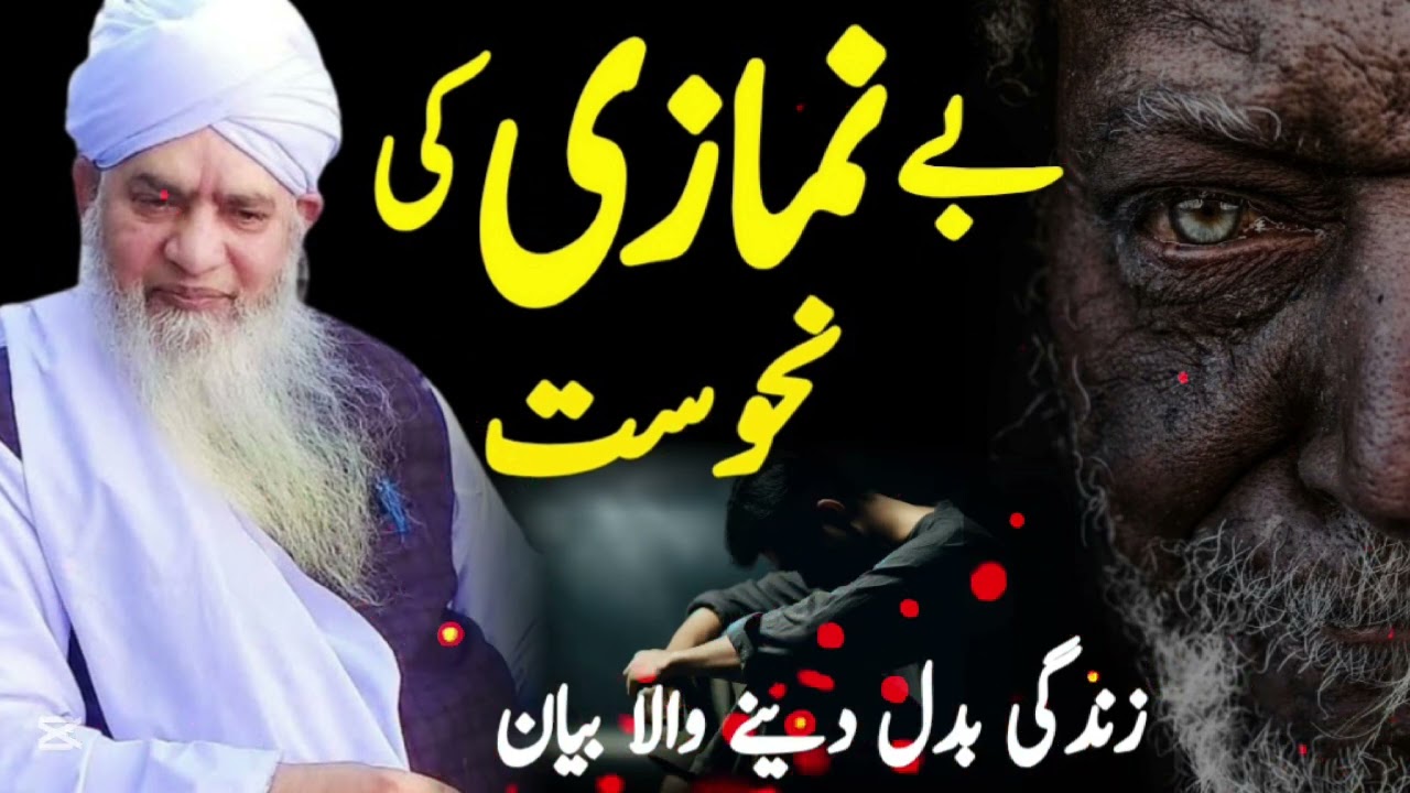 Be Namazi Ki Nahoosat | life Changing Motivational Islamic Bayan Peer Zulfiqar Ahmad Naqshbandi