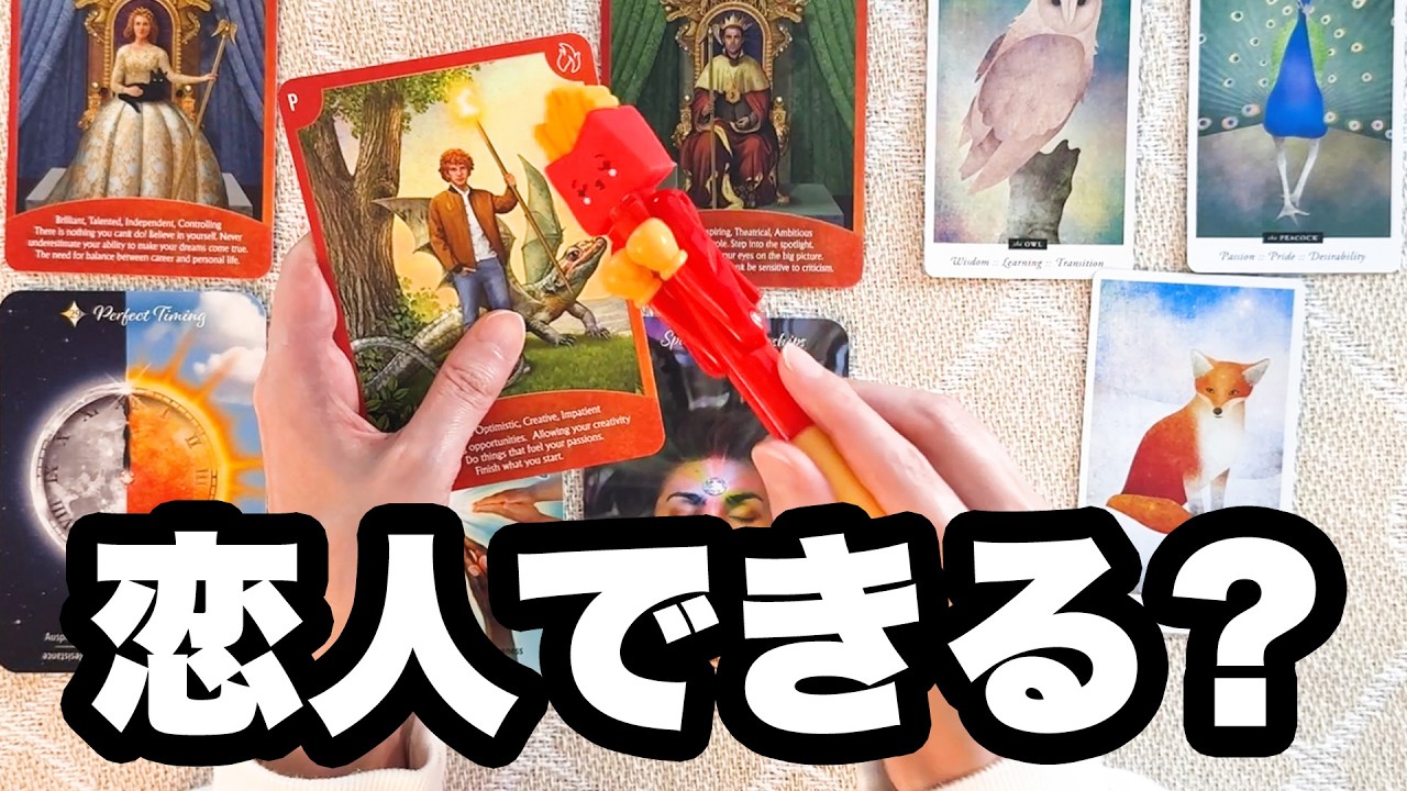 【恋人できる？】あなたが次に付き合う人を徹底的に占います【出会い・きっかけ・日付・特徴】