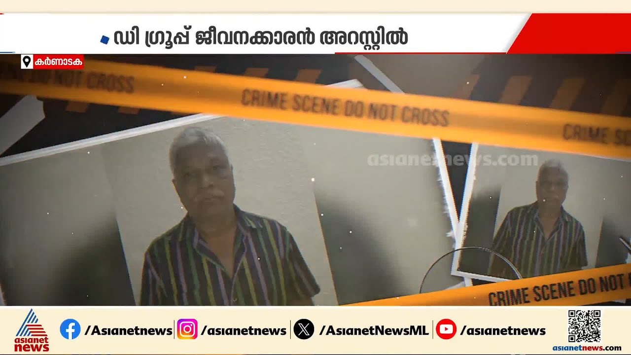 മന്ത്രിയുടെ ഓഫീസിൽ നിന്ന് സ്വർണ്ണവും പണവുമടങ്ങിയ ബാഗ് മോഷണം പോയി; ഡി ഗ്രൂപ്പ് ജീവനക്കാരൻ അറസ്റ്റിൽ