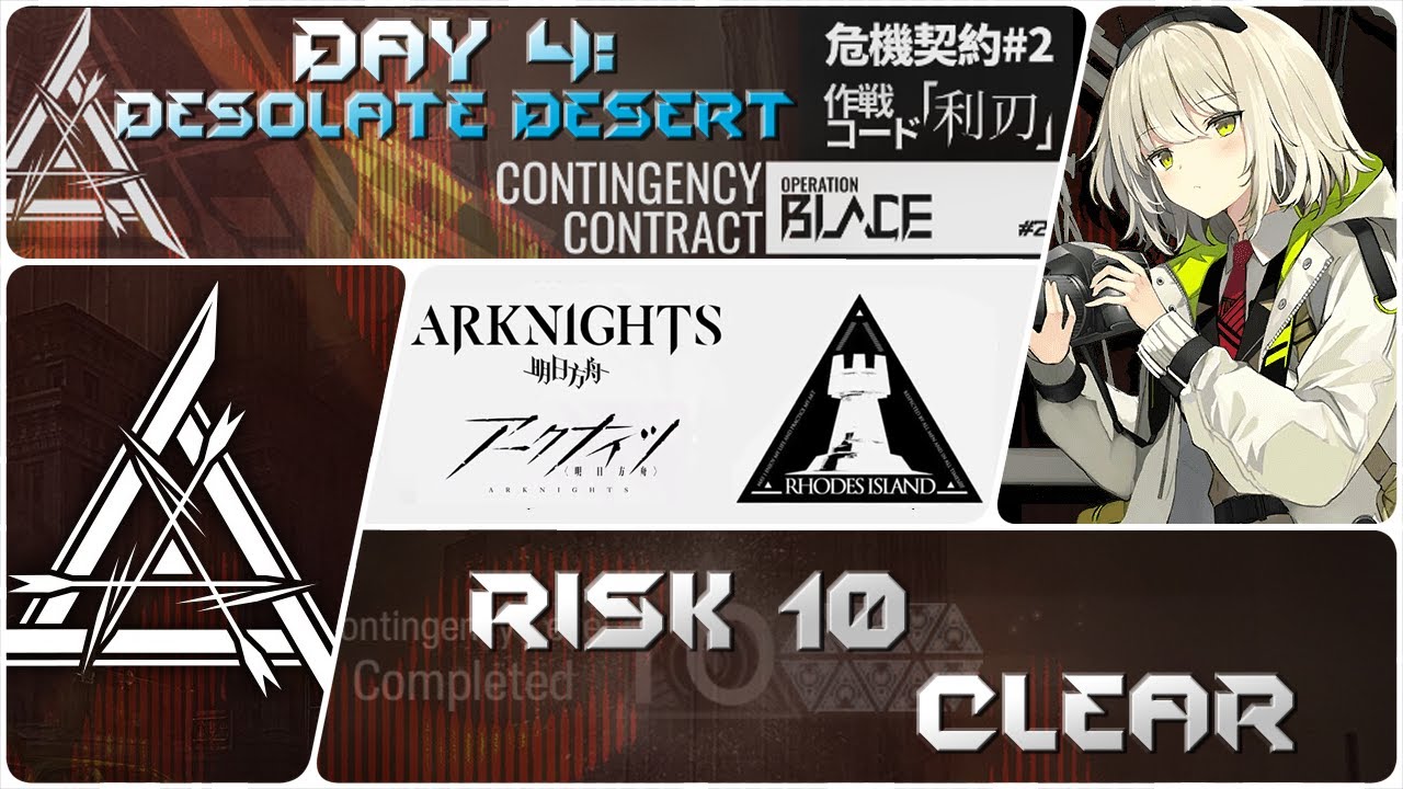 [アークナイツ/Arknights]Contingency Contract: Operation Blade Day 4, 10 Risk