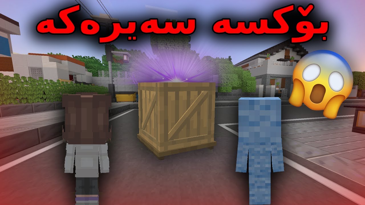 Minecraft Kurdish / بۆکسە سەیرەکە