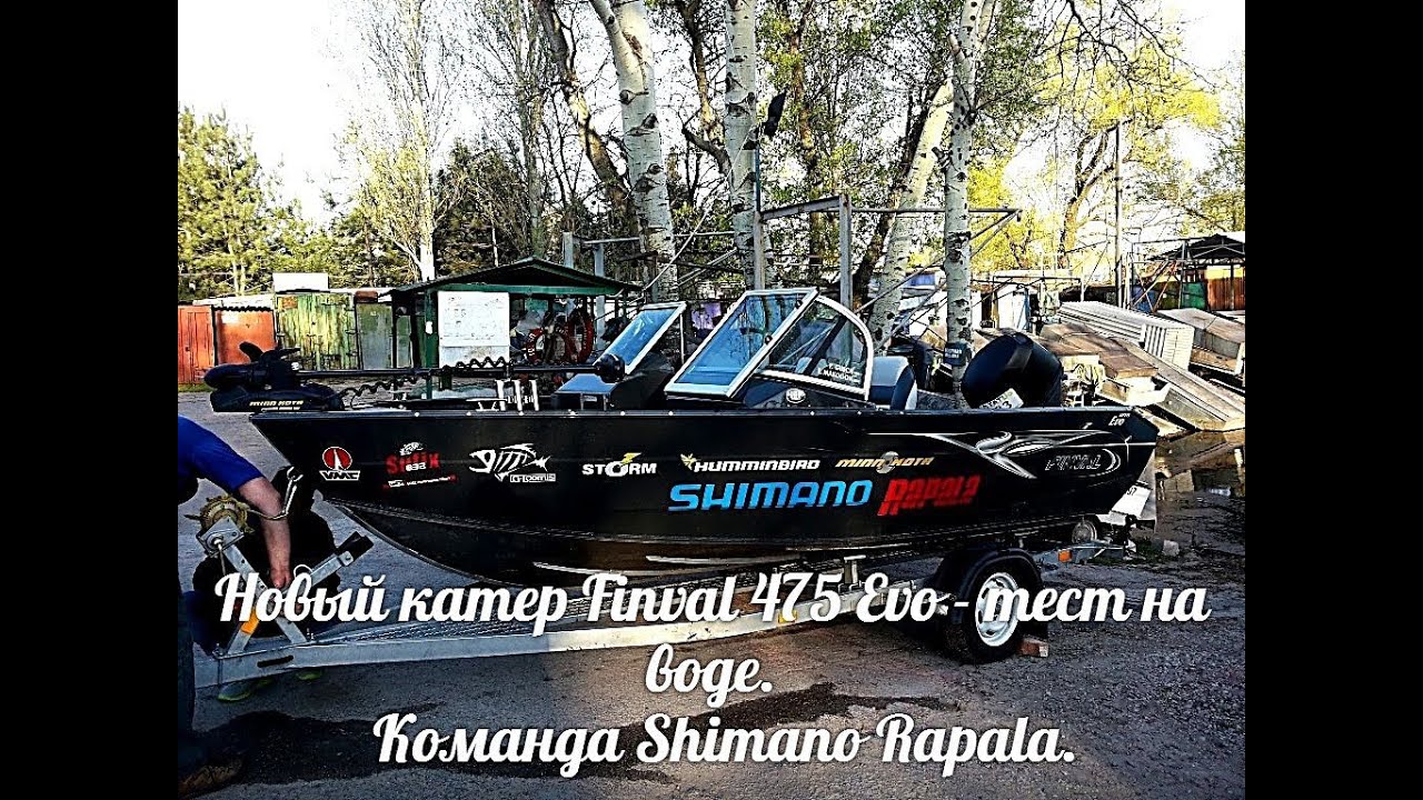 Обзор катера  Finval 475 Evo тест на воде.  Команда Shimano Rapala.