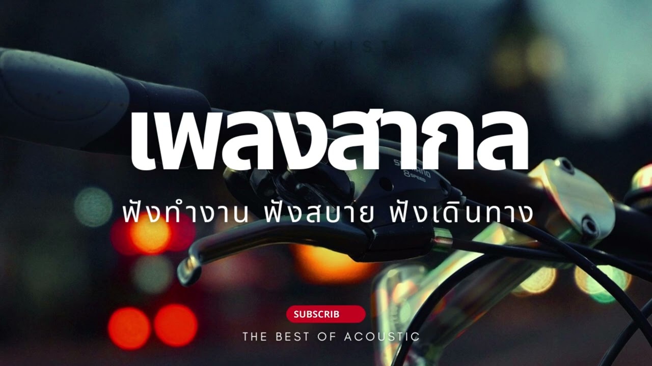 รวมเพลงสากลเพราะๆ ฟังสบาย ฟังทำงาน EP.25 - By Modern song