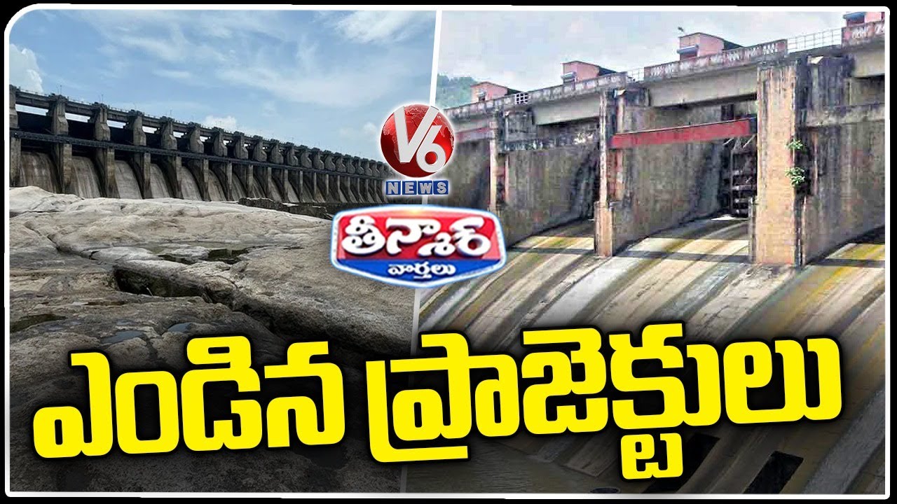 Sriram Sagar And Kadem Project Water Levels Reached To Dead Storage   | V6 Weekend Teenmaar