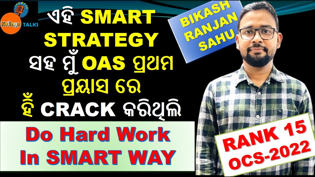 🎙️Toppers Talk | SMART STRATEGY 4 OAS | BIKASH RANJAN SAHU | Rank 15 | OPSC OCS -2022 | Kalinga IAS