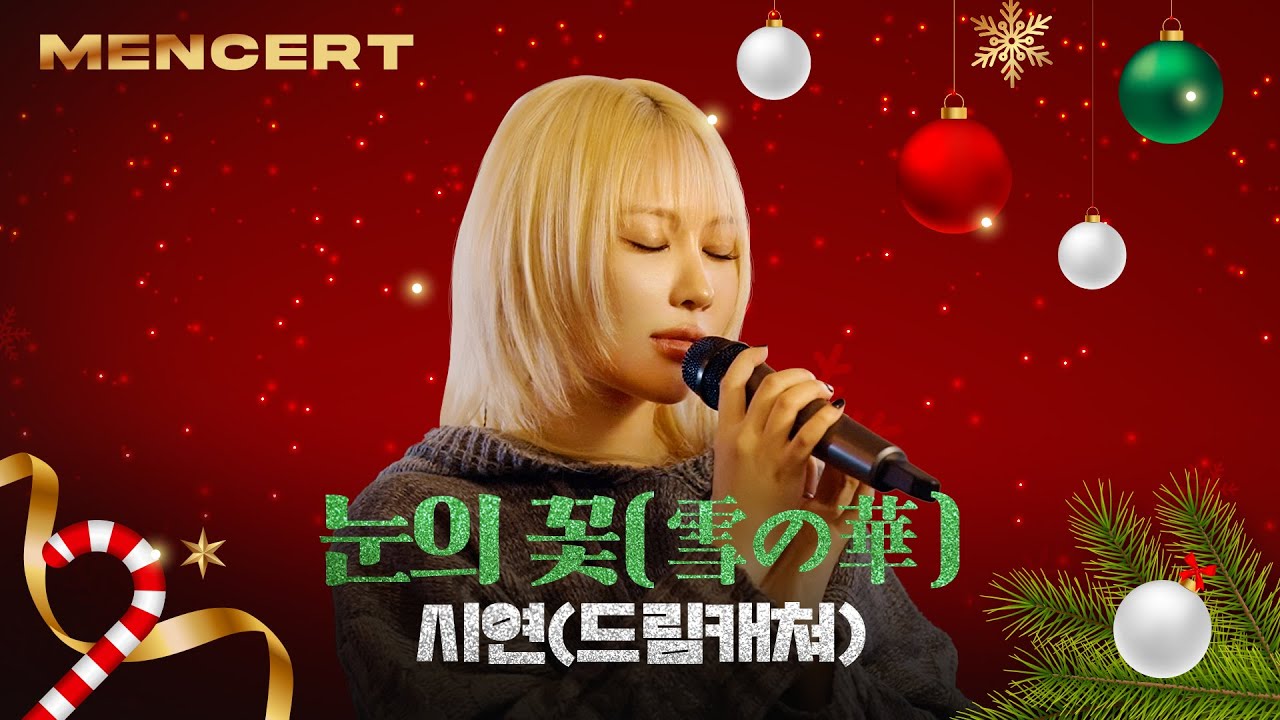드림캐쳐 시연 '눈의 꽃(雪の華)' LIVE [MEN CONCERT] Dreamcatcher SIYEON 'YUKI NO HANA'
